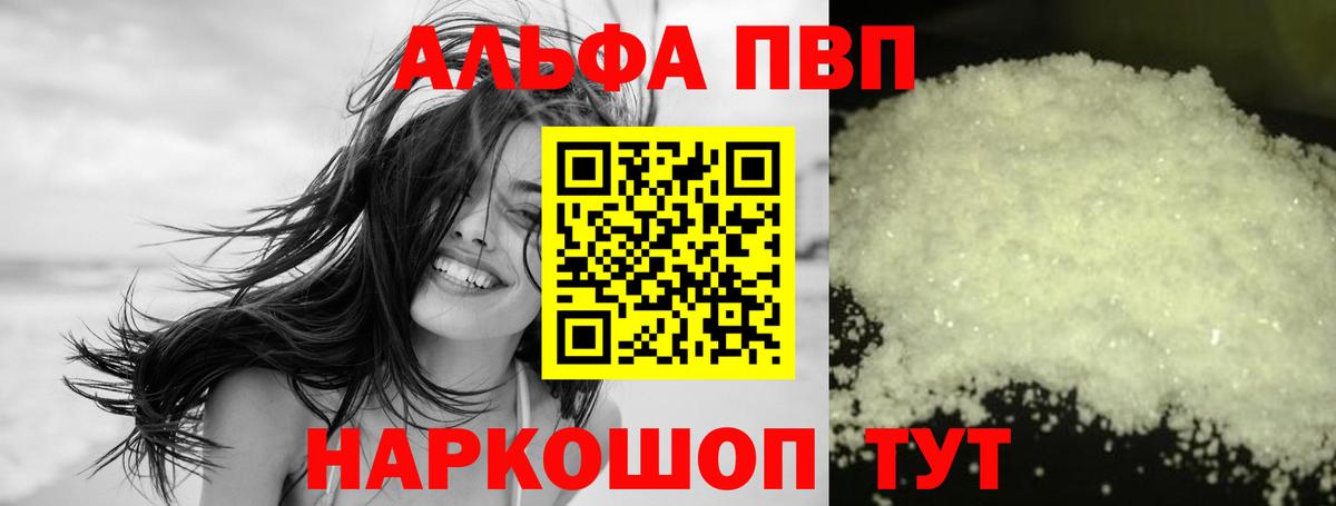 Сегежа  Alpha PVP Crystall  A PVP мука  Alpha-PVP кристаллы  Вход с VPN 