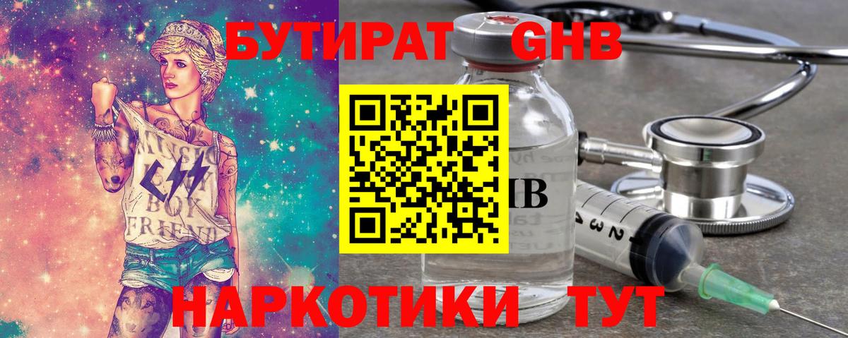 БУТИРАТ бутандиол Сегежа