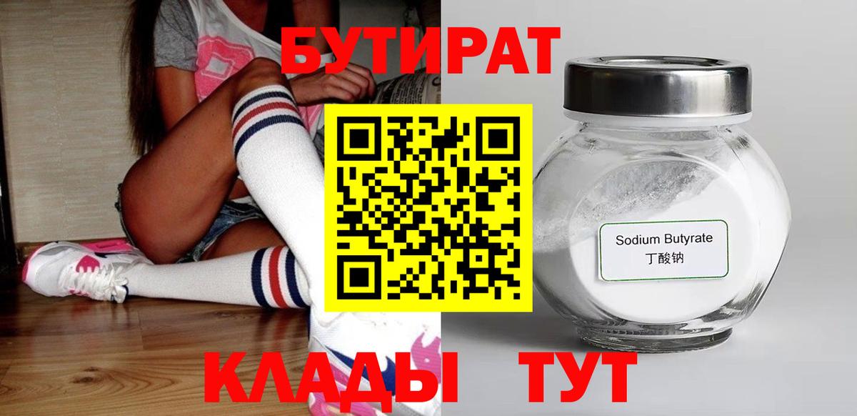 Сегежа  Бутират  Вход с VPN  Бутират жидкий экстази 