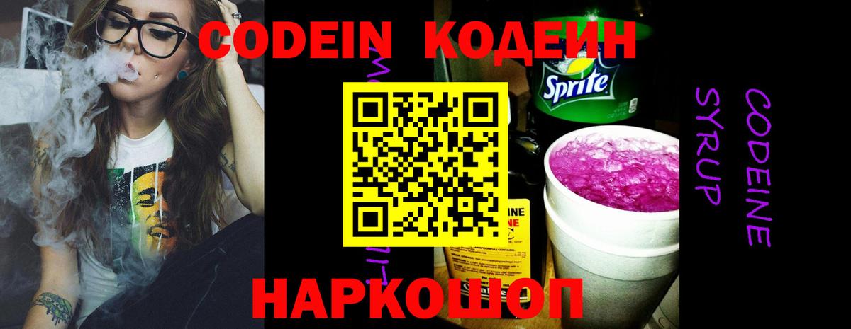 Кодеин напиток Lean (лин) Сегежа