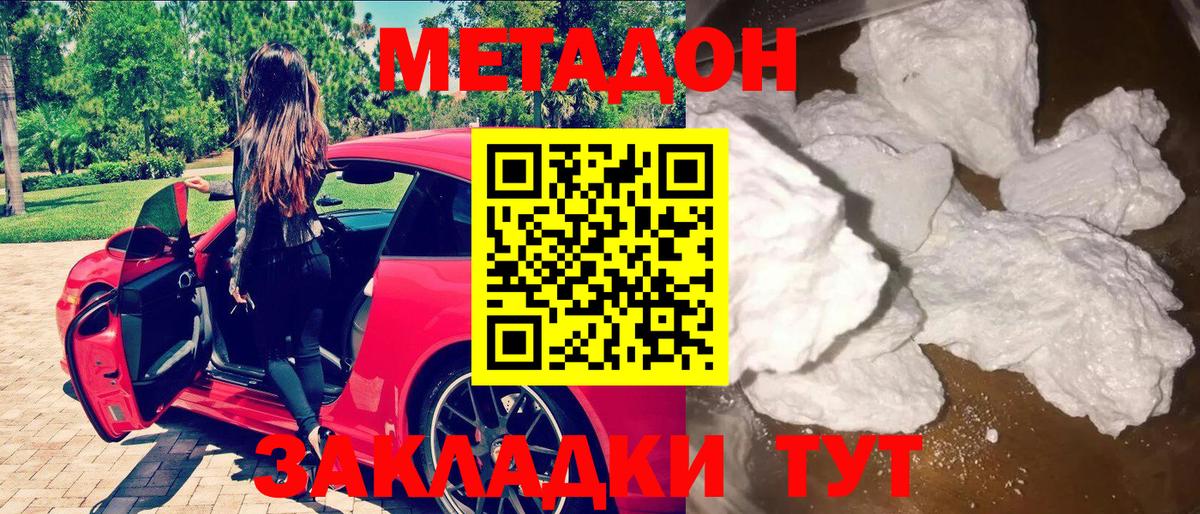 МЕТАДОН methadone Сегежа